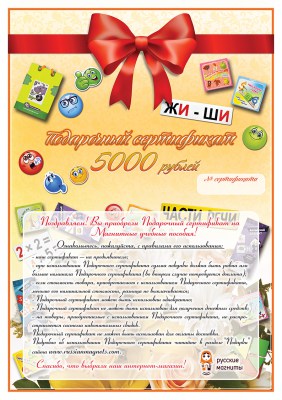 сертификат 5000